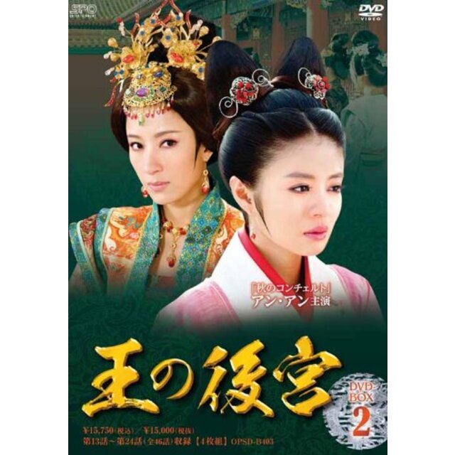 王の後宮 DVD-BOX2 khxv5rg