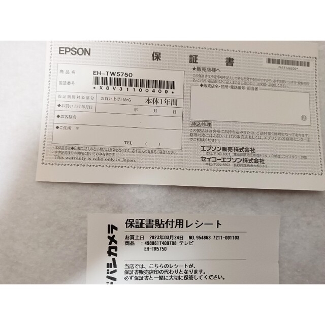 EPSON EH-TW5750 プロジェクター 説明書、保証書あり く日はお得♪ 