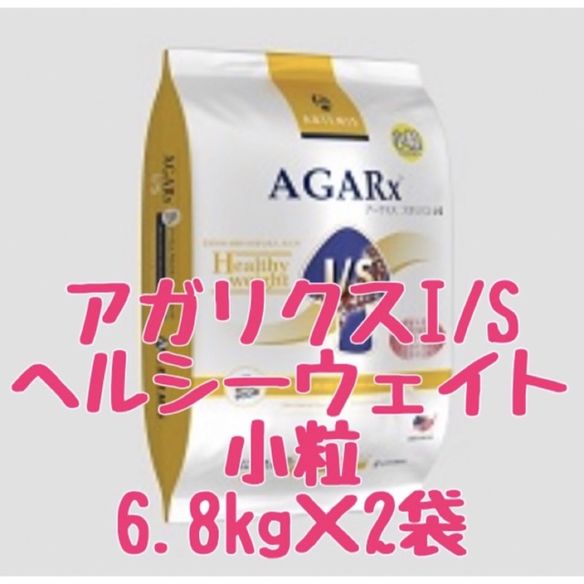 その他アガリクスI/S  ヘルシーウェイト　小粒　6.8kg   2袋   アーテミス