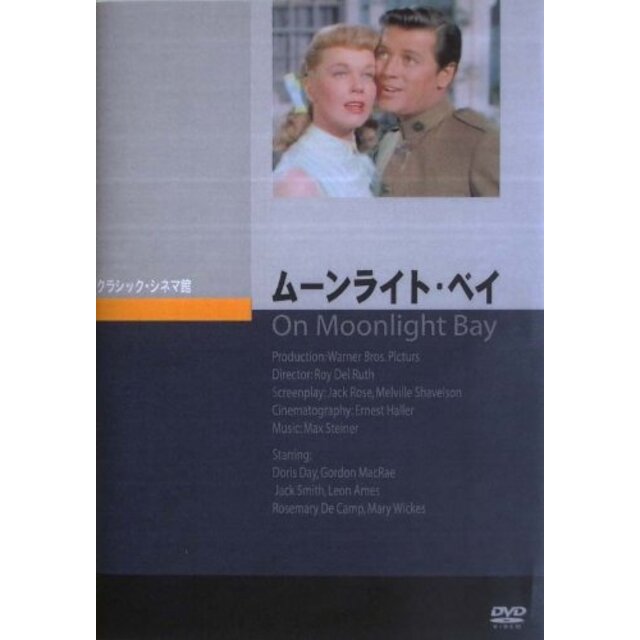 [DVD]　ムーンライト・ベイ　その他