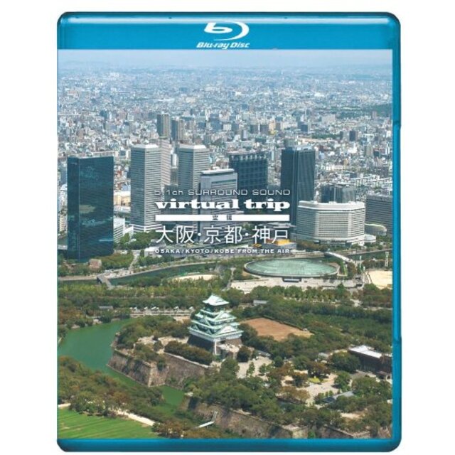 virtual trip　空撮　大阪・京都・神戸 [Blu-ray]