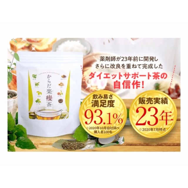 30包入】 食事制限なし からだ楽痩茶 飲むだけ 糖質カット ダイエット からだ楽痩茶 30袋入