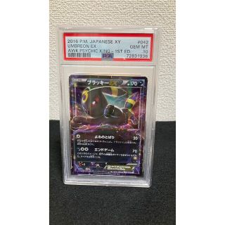 PSA10 ポケモンカード ブラッキーEX RR 1st 1ed(シングルカード)