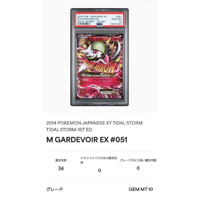 PSA10 ポケモンカード MサーナイトEX RR タイダルストーム 1st エンタメ/ホビーのトレーディングカード(シングルカード)の商品写真