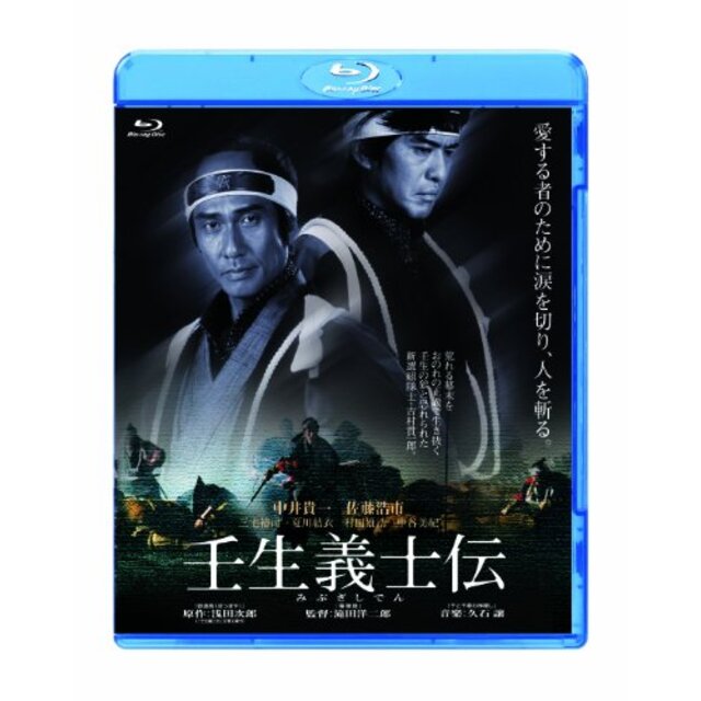 壬生義士伝 [Blu-ray] wgteh8f