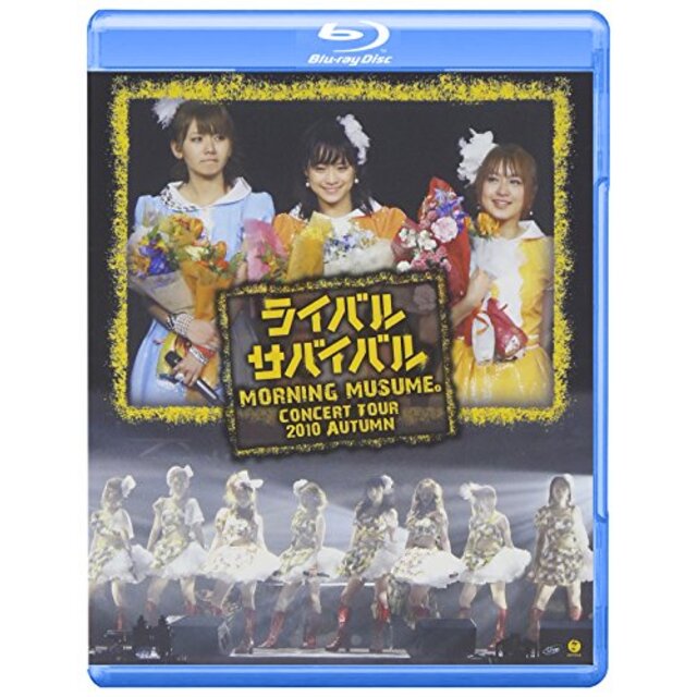 モーニング娘。コンサートツアー2010秋~ライバル サバイバル~ [Blu-ray] wgteh8f