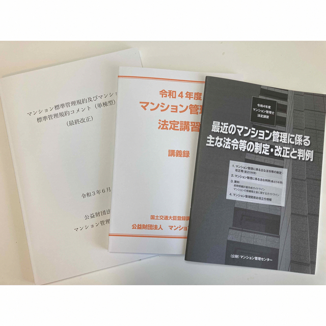 マンション管理士　令和4年　2022年 エンタメ/ホビーの本(資格/検定)の商品写真