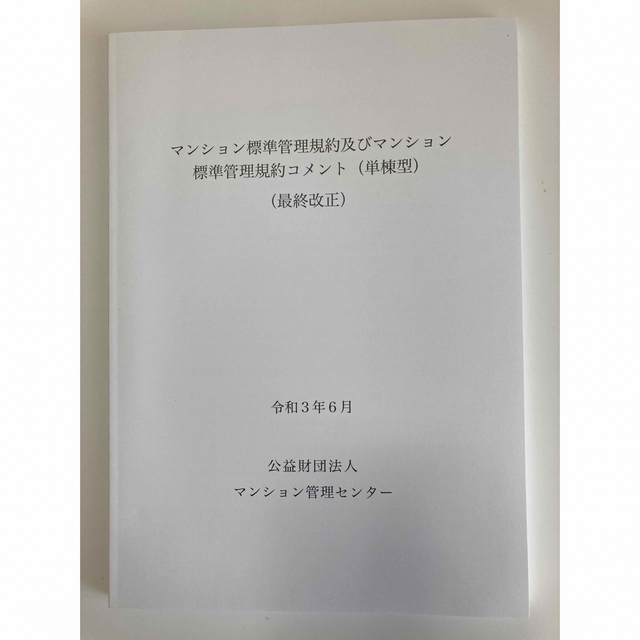 マンション管理士　令和4年　2022年 エンタメ/ホビーの本(資格/検定)の商品写真