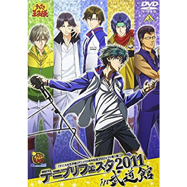 wgteh8f　武道館　テニプリフェスタ2011　[DVD]　in　その他