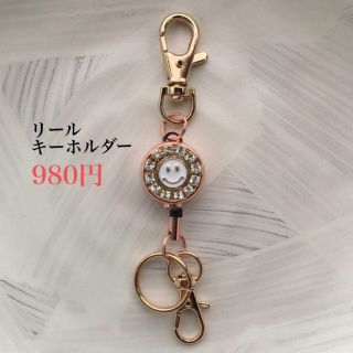 リールキーホルダー(スワロフスキー⚪︎スマイル) ハンドメイド　キーホルダー(キーホルダー)