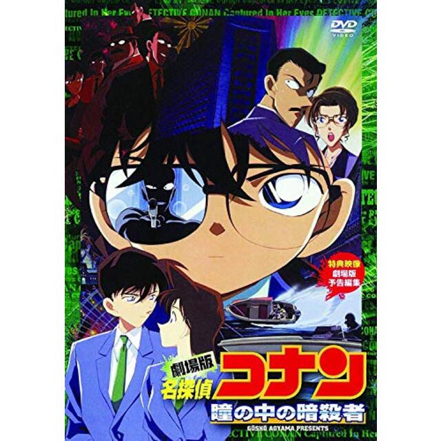 劇場版 名探偵コナン 14番目の標的 [DVD] wgteh8f