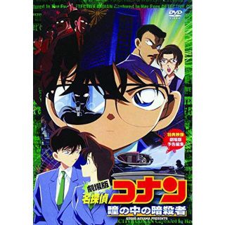 劇場版 名探偵コナン 世紀末の魔術師 [DVD] wgteh8f