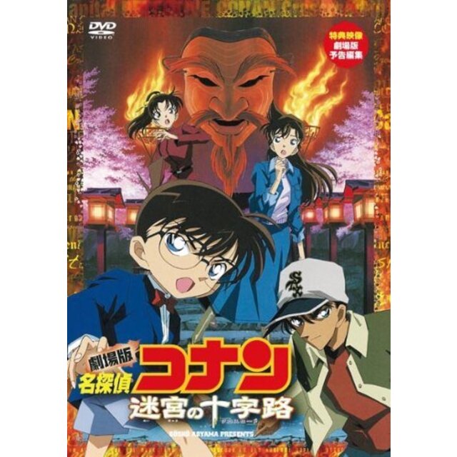 劇場版 名探偵コナン 瞳の中の暗殺者 [DVD] wgteh8f