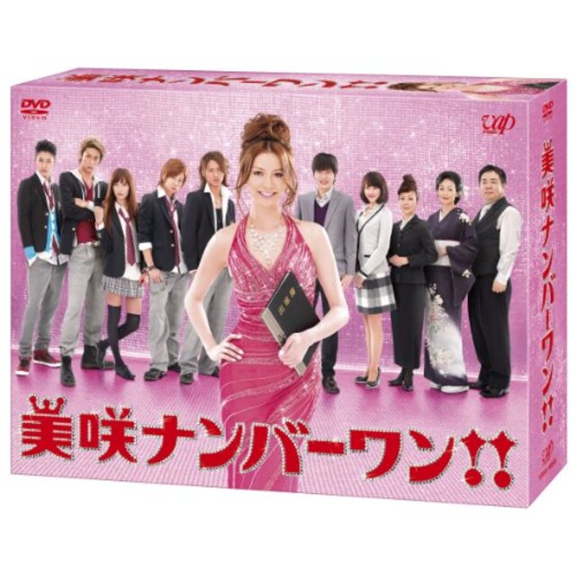 美咲ナンバーワン!! DVD BOX