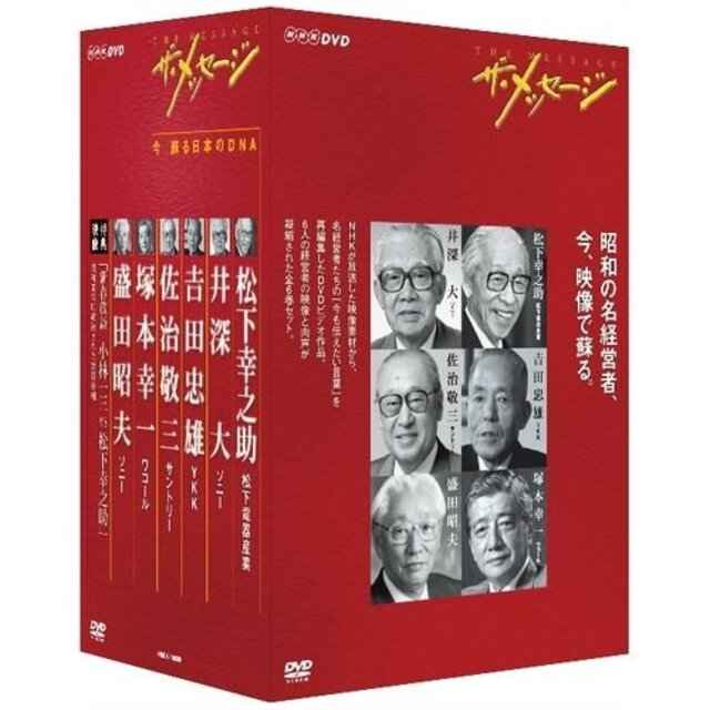 ザ・メッセージ 今 蘇る日本のDNA DVD-BOX 全6枚セット＋特典ディスク1枚