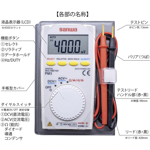 Sanwa(三和電気計器) デジタルマルチメーター PM-3