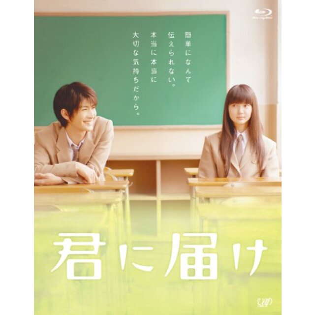 君に届け　（Blu-ray） wgteh8f