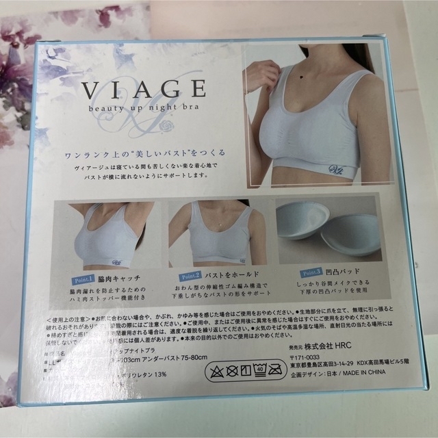 VIAGE(ヴィアージュ)の新品】VIAGE ヴィアージュビューティ アップ　ナイトブラ　LL    レディースの下着/アンダーウェア(ブラ)の商品写真