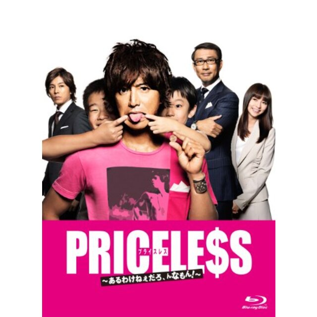 PRICELESS ~あるわけねぇだろ、んなもん!~ Blu-ray BOX khxv5rg