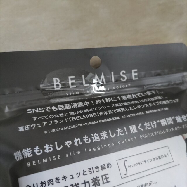 都内で ベルミスBELMISE スリムレギンスcolor+ Lサイズ 2枚未使用