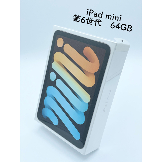 iPad mini 6 第6世代 64GB Wi-Fiモデル スターライト