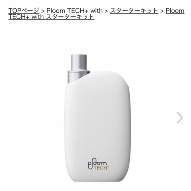 PloomTECH(プルームテック)のPloom TECH + with スターターキット ホワイト メンズのファッション小物(タバコグッズ)の商品写真