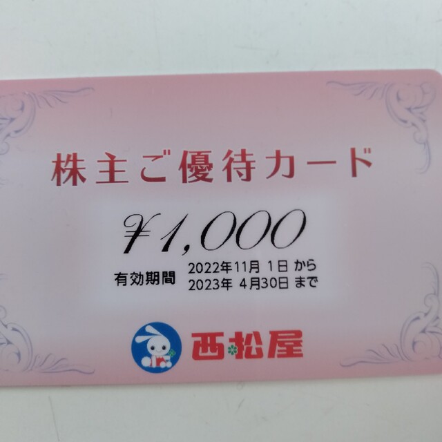 西松屋(ニシマツヤ)の西松屋　株主優待カード チケットの優待券/割引券(その他)の商品写真