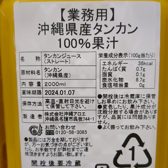 沖縄県産タンカンジュース2L☓2本　ソフトドリンク