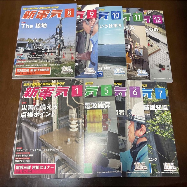 新電気　2019  9冊