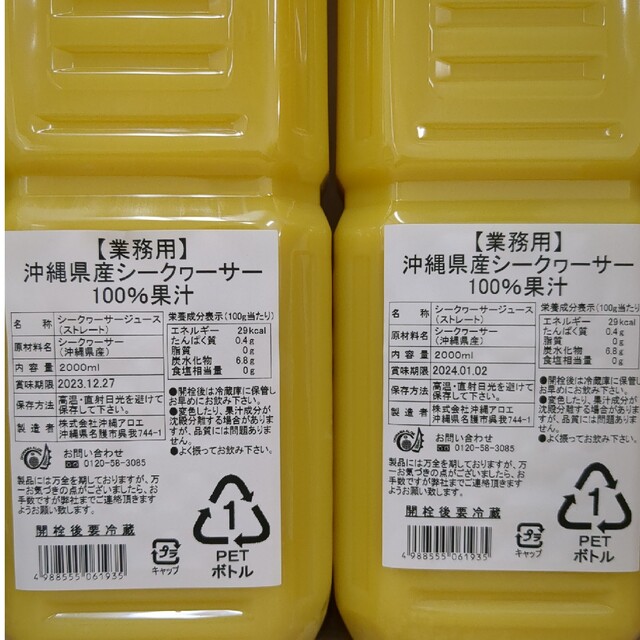 沖縄県産シークワーサー2L☓2本 食品/飲料/酒の飲料(ソフトドリンク)の商品写真