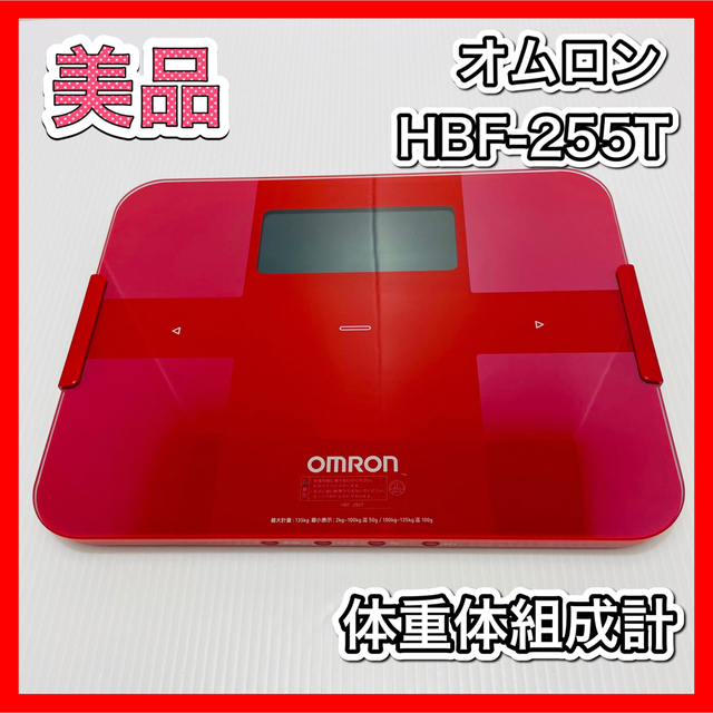 大人気正規品 未開封品 OMRON HBF-255T-R レッドの通販 by まるきー's shop｜ラクマ