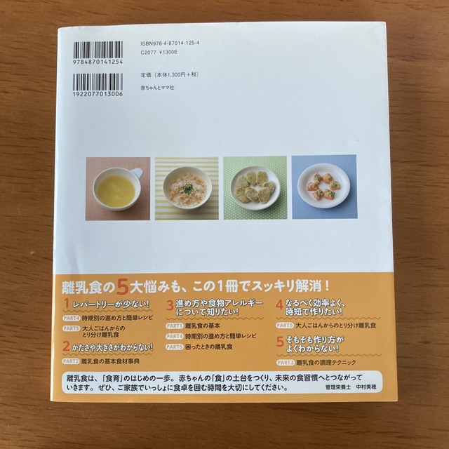 きちんとかんたん離乳食 エンタメ/ホビーの雑誌(結婚/出産/子育て)の商品写真