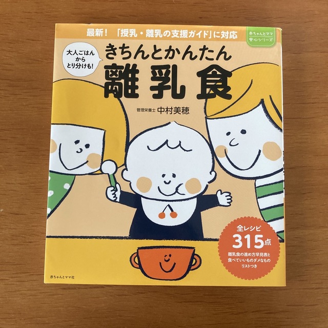 きちんとかんたん離乳食 エンタメ/ホビーの雑誌(結婚/出産/子育て)の商品写真