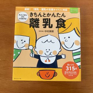 きちんとかんたん離乳食(結婚/出産/子育て)