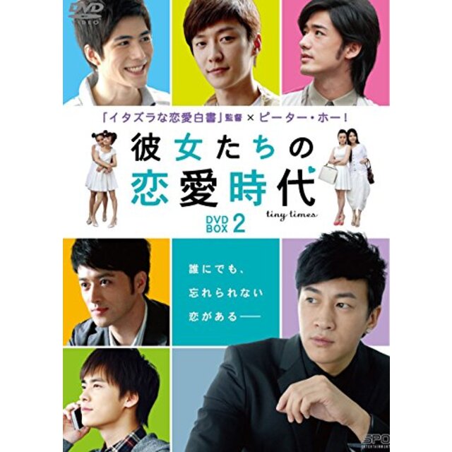 彼女たちの恋愛時代 DVD-BOX2 qqffhab-garciotum.com