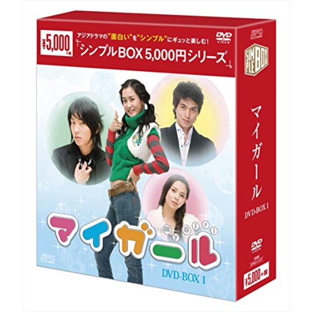 マイ・ガール DVD-BOX1＜シンプルBOXシリーズ＞ qqffhab