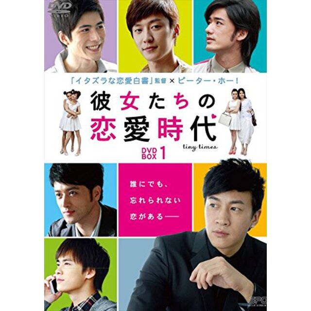 彼女たちの恋愛時代　DVD-BOX1 qqffhab