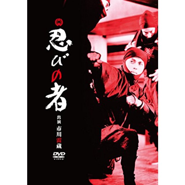 忍びの者 [DVD] qqffhab