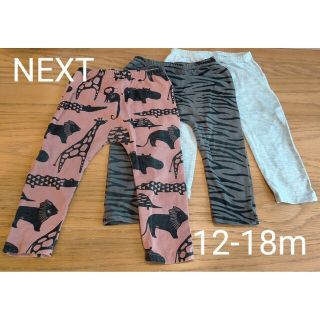 ネクスト(NEXT)のNEXT レギンス 3枚セット 12-18months(パンツ)