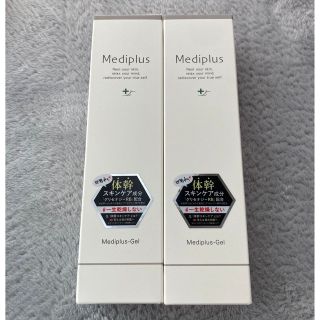 メディプラス(Mediplus)のメディプラスゲル　２本セット(オールインワン化粧品)