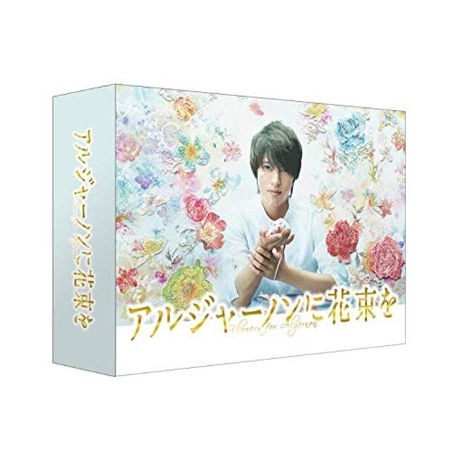 アルジャーノンに花束を DVD-BOX w17b8b5エンタメ/ホビー