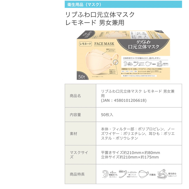 リブふわ口元立体マスクレモネード  ５０枚➕25枚 インテリア/住まい/日用品の日用品/生活雑貨/旅行(日用品/生活雑貨)の商品写真