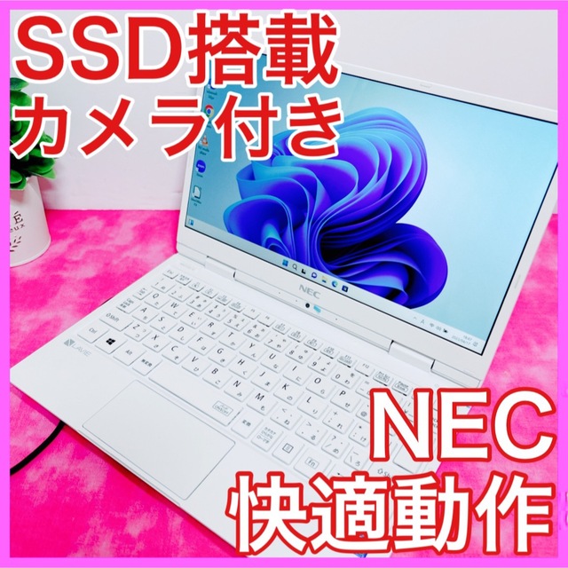 NEC - A-96 【カメラ付き♡fullHD♡SSD】カワイイ♡すぐ使えるノートPC ...