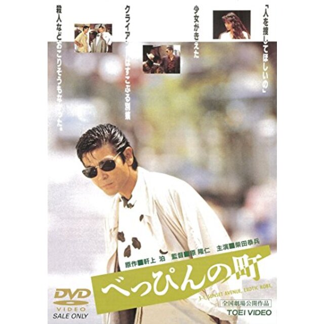 べっぴんの町 [DVD] w17b8b5