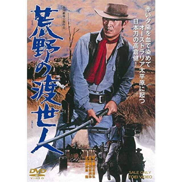 荒野の渡世人 [DVD] w17b8b5