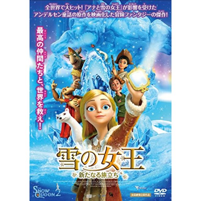 雪の女王　新たなる旅立ち [DVD] w17b8b5