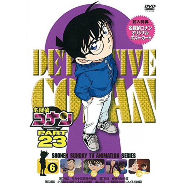 【中古】名探偵コナン PART 23Vol.6 [DVD] w17b8b5 | フリマアプリ ラクマ