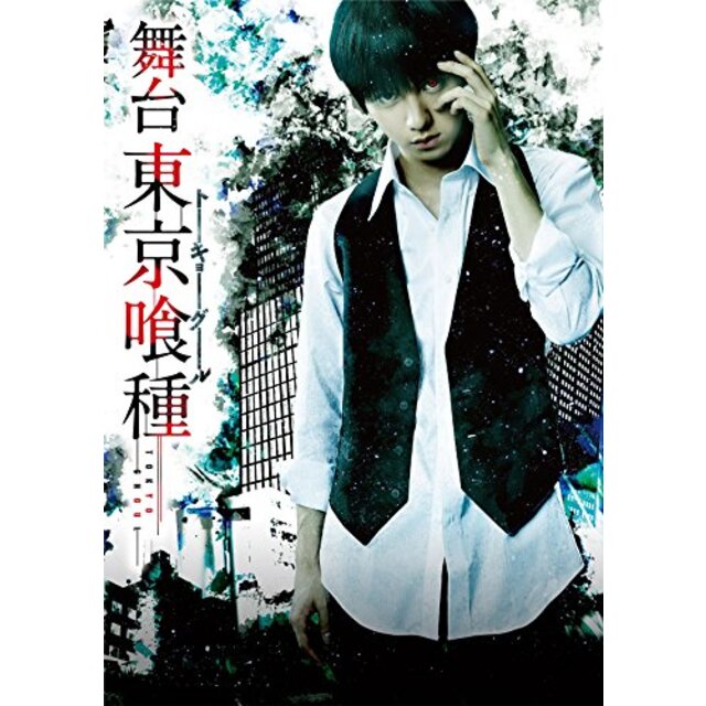 舞台『東京喰種トーキョーグール』 [DVD] w17b8b53〜5日程度でお届け海外在庫