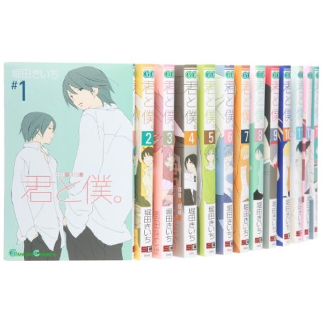 君と僕。 コミック 1-15巻セット (ガンガンコミックス)