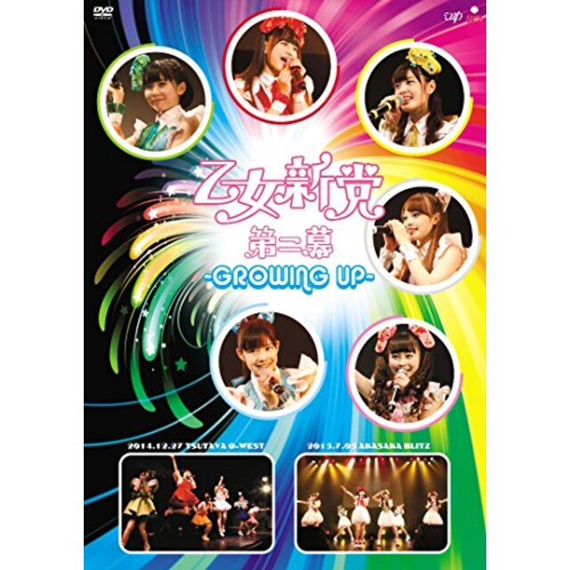 乙女新党 第二幕~GROWING UP~ [DVD] w17b8b5